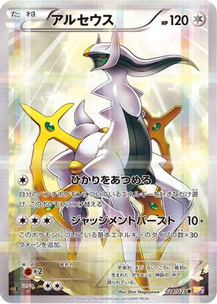 Arceus (Japanese)  024/027 - [CP2 Legendary Shine Collection]