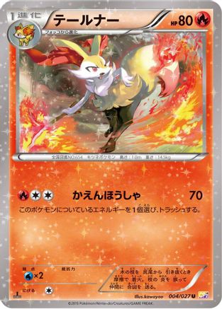 Braixen (Japanese)  004/027 - [CP2 Legendary Shine Collection]