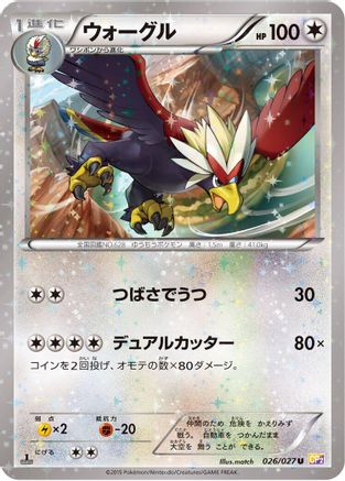 Braviary (Japanese)  026/027 - [CP2 Legendary Shine Collection]