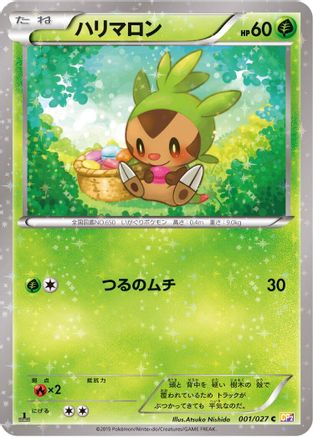 Chespin (Japanese)  001/027 - [CP2 Legendary Shine Collection]