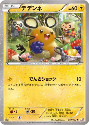 Dedenne (Japanese)  010/027 - [CP2 Legendary Shine Collection]