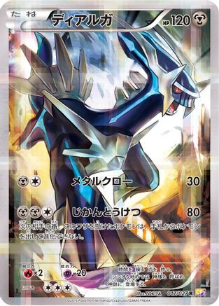 Dialga (Japanese)  017/027 - [CP2 Legendary Shine Collection]