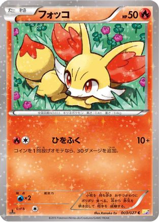 Fennekin (Japanese)  003/027 - [CP2 Legendary Shine Collection]