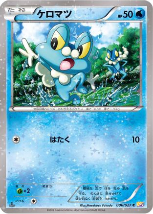 Froakie (Japanese)  006/027 - [CP2 Legendary Shine Collection]