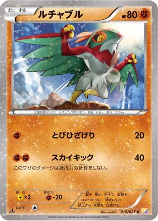 Hawlucha (Japanese)  015/027 - [CP2 Legendary Shine Collection]