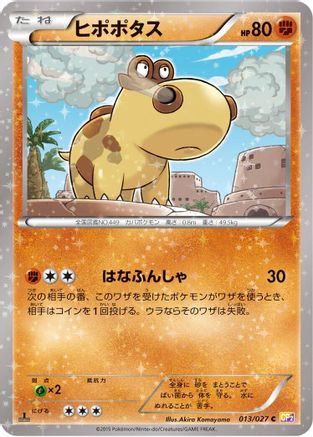 Hippopotas (Japanese)  013/027 - [CP2 Legendary Shine Collection]