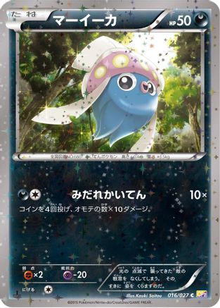 Inkay (Japanese)  016/027 - [CP2 Legendary Shine Collection]