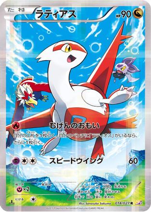 Latias (Japanese)  018/027 - [CP2 Legendary Shine Collection]