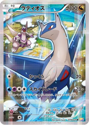 Latios (Japanese)  019/027 - [CP2 Legendary Shine Collection]