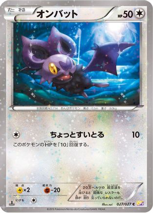Noibat (Japanese)  027/027 - [CP2 Legendary Shine Collection]