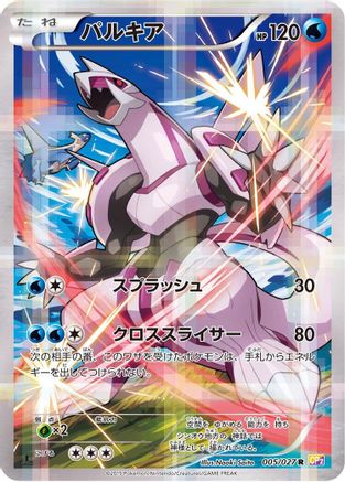 Palkia (Japanese)  005/027 - [CP2 Legendary Shine Collection]