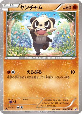 Pancham (Japanese)  014/027 - [CP2 Legendary Shine Collection]