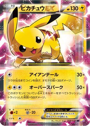 Pikachu EX (Japanese)  008/027 - [CP2 Legendary Shine Collection]