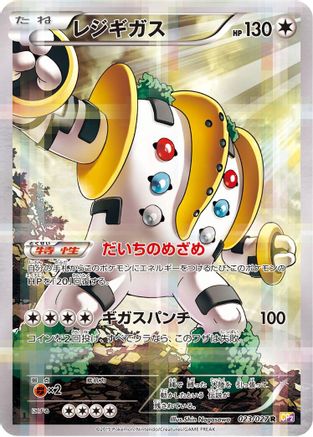 Regigigas (Japanese)  023/027 - [CP2 Legendary Shine Collection]