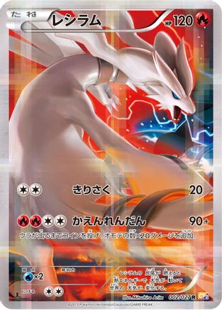 Reshiram (Japanese)  002/027 - [CP2 Legendary Shine Collection]