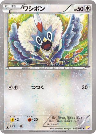 Rufflet (Japanese)  025/027 - [CP2 Legendary Shine Collection]