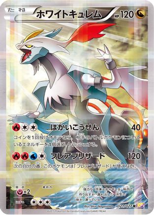 White Kyurem (Japanese)  021/027 - [CP2 Legendary Shine Collection]