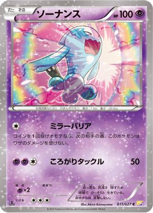 Wobbuffet (Japanese)  011/027 - [CP2 Legendary Shine Collection]