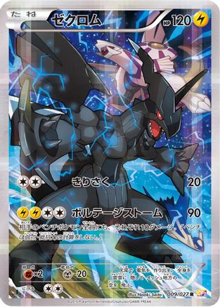 Zekrom (Japanese)  009/027 - [CP2 Legendary Shine Collection]