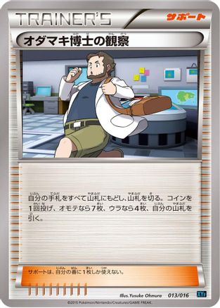 Professor Birch's Observations (Japanese)  013/016 - [XYF Golduck BREAK  PalkiaEX Combo Deck]