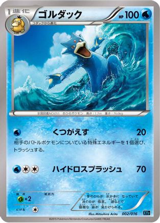 Golduck (Japanese)  002/016 - [XYF Golduck BREAK  PalkiaEX Combo Deck]
