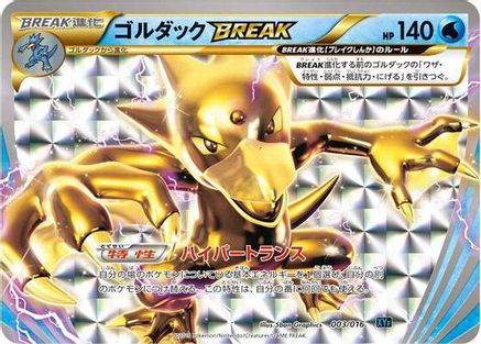 Golduck BREAK (Japanese)  003/016 - [XYF Golduck BREAK  PalkiaEX Combo Deck]