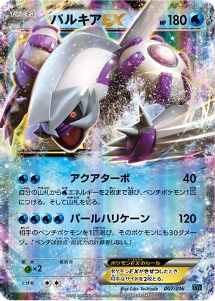 Palkia EX (Japanese)  007/016 - [XYF Golduck BREAK  PalkiaEX Combo Deck]