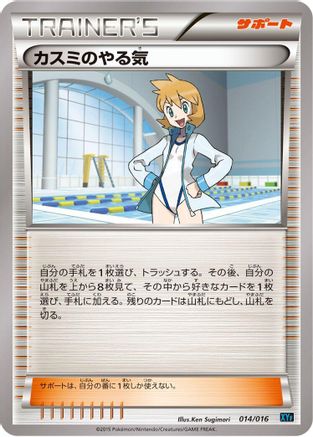 Misty's Determination (Japanese)  014/016 - [XYF Golduck BREAK  PalkiaEX Combo Deck]