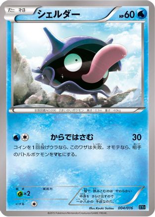 Shellder (Japanese)  004/016 - [XYF Golduck BREAK  PalkiaEX Combo Deck]