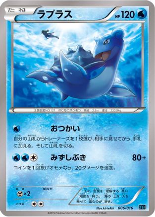 Lapras (Japanese)  006/016 - [XYF Golduck BREAK  PalkiaEX Combo Deck]