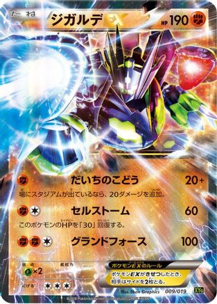 Zygarde EX (Japanese)  009/019 - [XYG ZygardeEX Perfect Battle Deck]