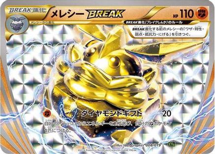 Carbink BREAK (Japanese)  008/019 - [XYG ZygardeEX Perfect Battle Deck]