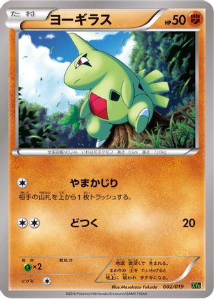 Larvitar (Japanese)  002/019 - [XYG ZygardeEX Perfect Battle Deck]