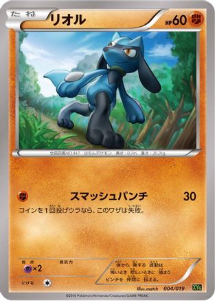Riolu (Japanese)  004/019 - [XYG ZygardeEX Perfect Battle Deck]