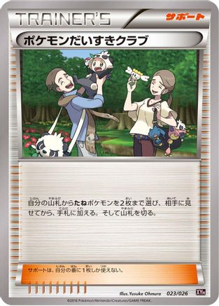 Pokemon Fan Club (Japanese)  023/026 - [XYH M AudinoEX Mega Battle Deck]