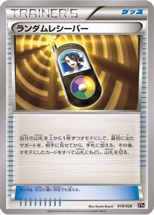 Random Receiver (Japanese)  018/026 - [XYH M AudinoEX Mega Battle Deck]