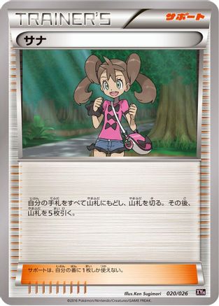 Shauna (Japanese)  020/026 - [XYH M AudinoEX Mega Battle Deck]