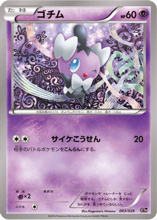 Gothita (Japanese)  003/026 - [XYH M AudinoEX Mega Battle Deck]