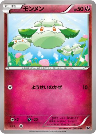 Cottonee (Japanese)  006/026 - [XYH M AudinoEX Mega Battle Deck]