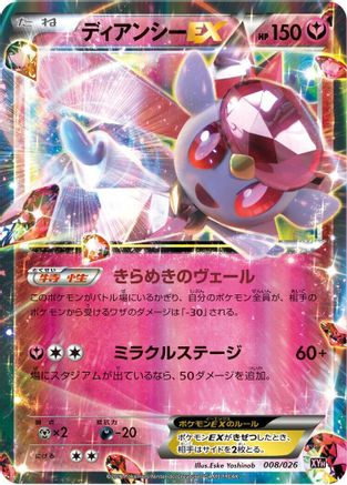 Diancie EX (Japanese)  008/026 - [XYH M AudinoEX Mega Battle Deck]