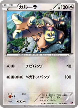 Kangaskhan (Japanese)  010/026 - [XYH M AudinoEX Mega Battle Deck]