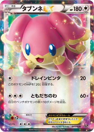 Audino EX (Japanese)  011/026 - [XYH M AudinoEX Mega Battle Deck]