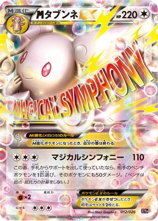 Audino (Japanese)  012/026 - [XYH M AudinoEX Mega Battle Deck]