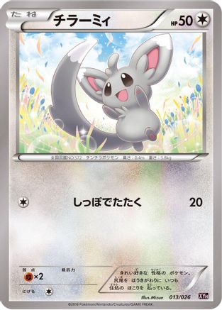 Minccino (Japanese)  013/026 - [XYH M AudinoEX Mega Battle Deck]