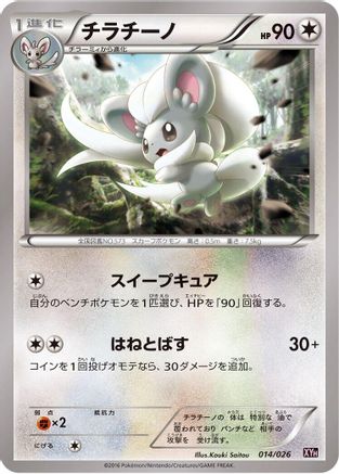 Cinccino (Japanese)  014/026 - [XYH M AudinoEX Mega Battle Deck]