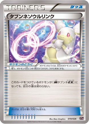 Audino Spirit Link (Japanese)  019/026 - [XYH M AudinoEX Mega Battle Deck]