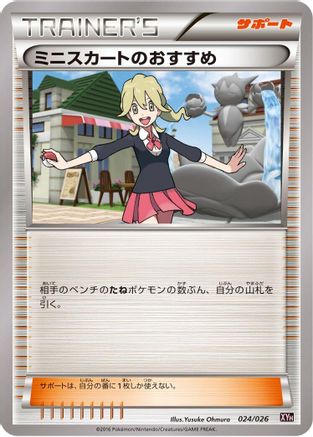 Lass's Special (Japanese)  024/026 - [XYH M AudinoEX Mega Battle Deck]