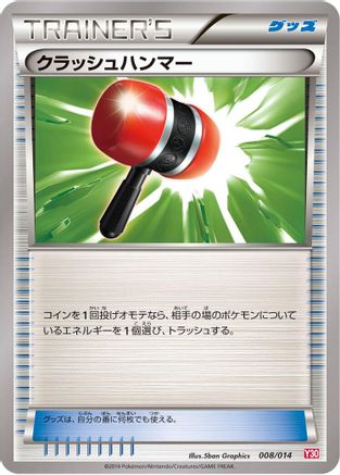 Crushing Hammer (Japanese)  008/014 - [Yveltal Half Deck]