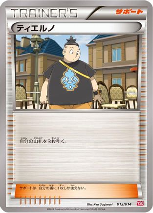 Tierno (Japanese)  013/014 - [Yveltal Half Deck]