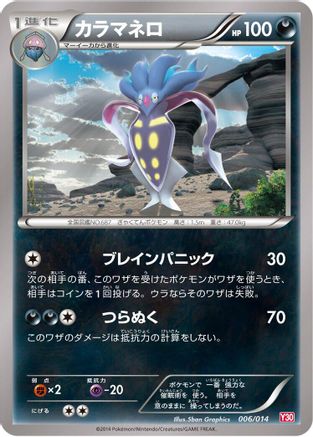 Malamar (Japanese)  006/014 - [Yveltal Half Deck]